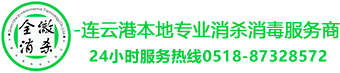 连云港全澈环境科技有限公司